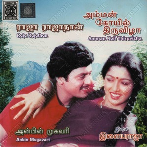 Anbin Mugavari (1985) (Ilaiyaraaja)